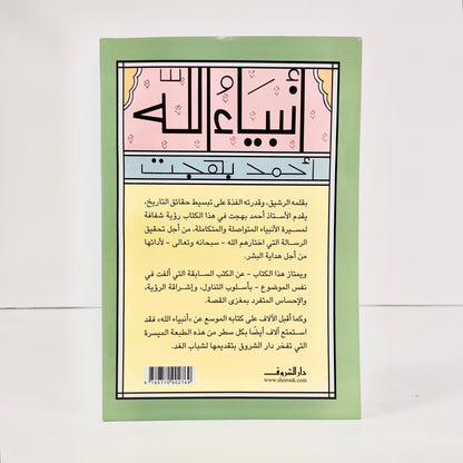 أنبياء الله