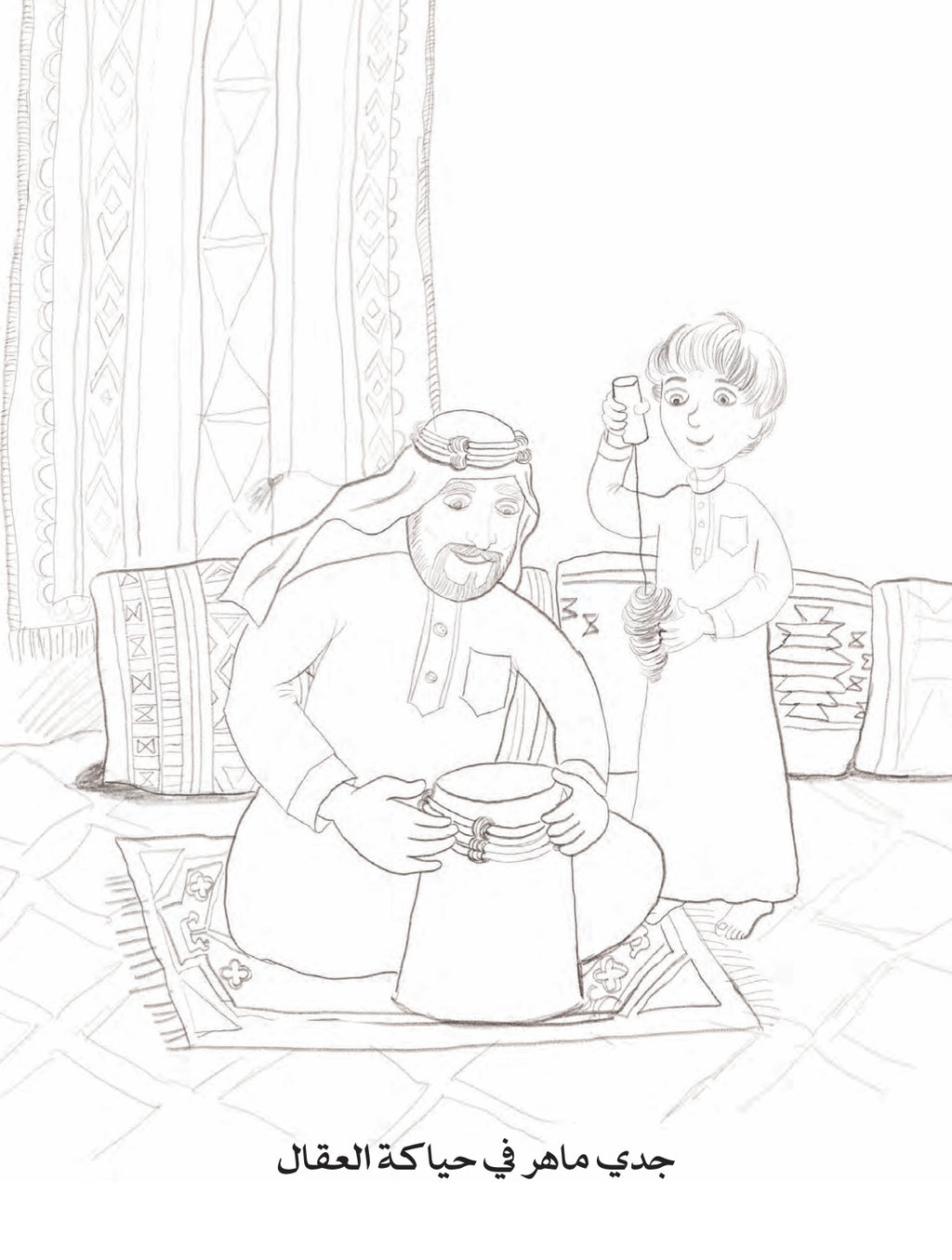 حرف جدي وجدتي - كتاب تلوين