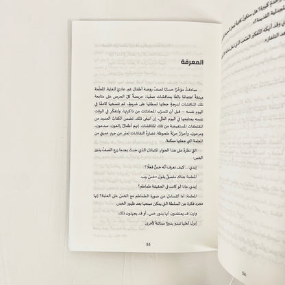حوارات مع الأطفال