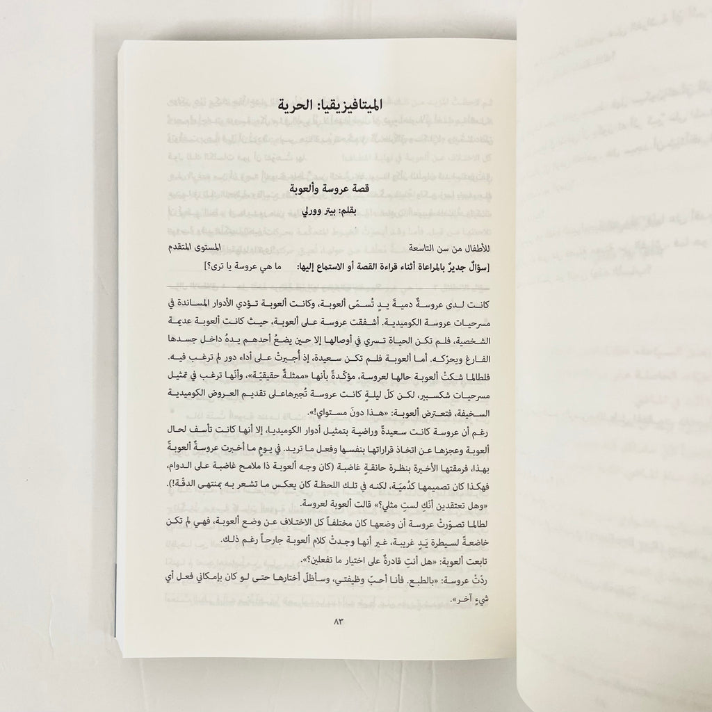 متجر الفلسفة
