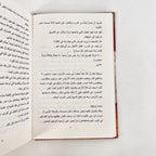 سر النار
