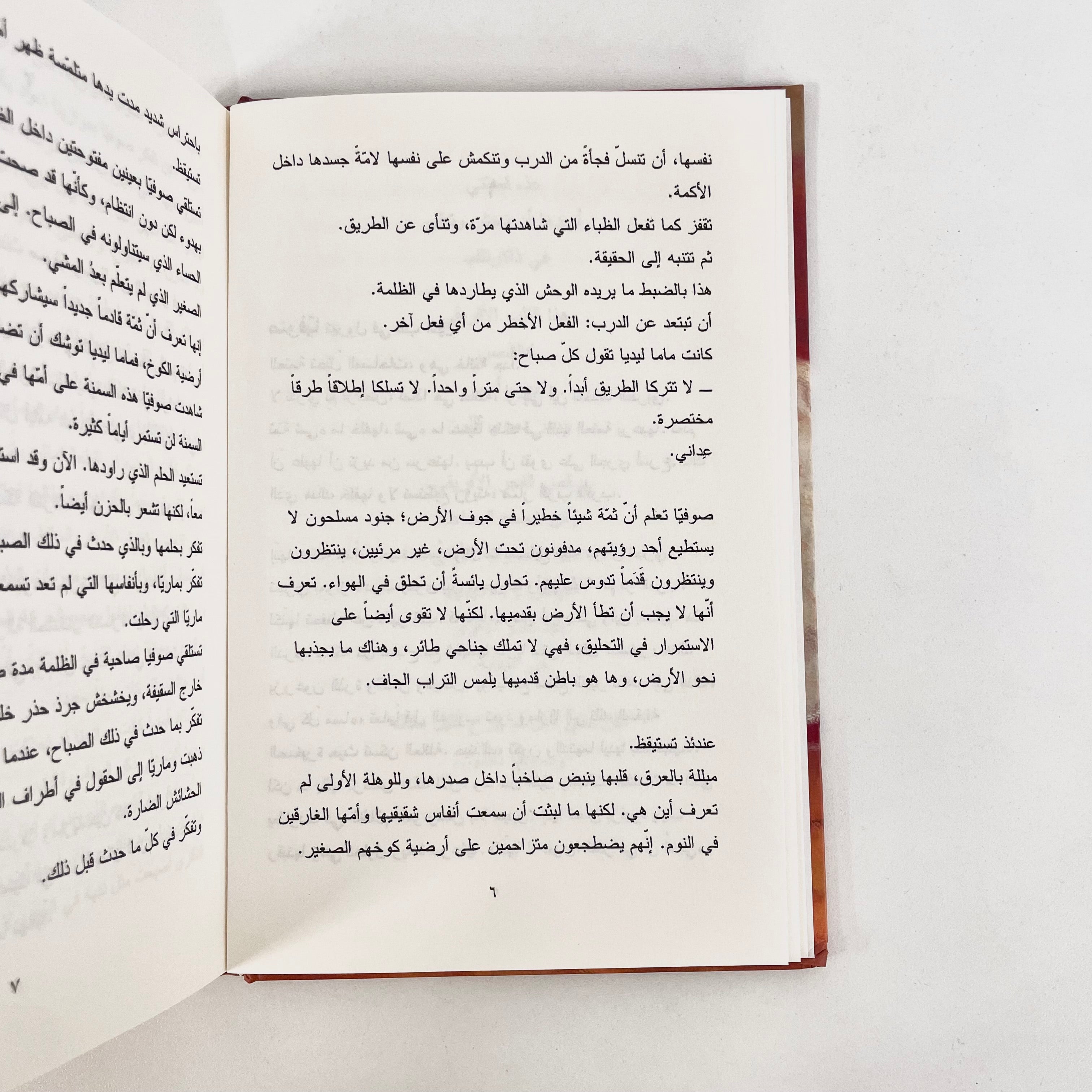سر النار