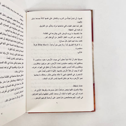 سر النار