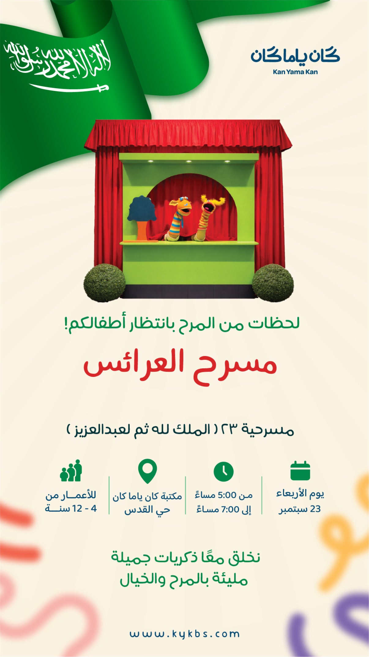 مسرح العرائس