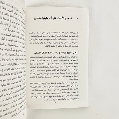 الفلسفة في الصف الدراسي