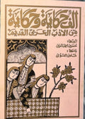 1001 حكاية خرافية وحكاية