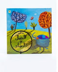 الفيل والصياد