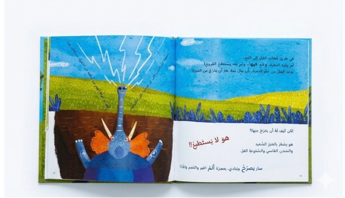 الفيل والصياد