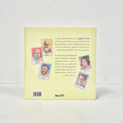 فكر بنفسك