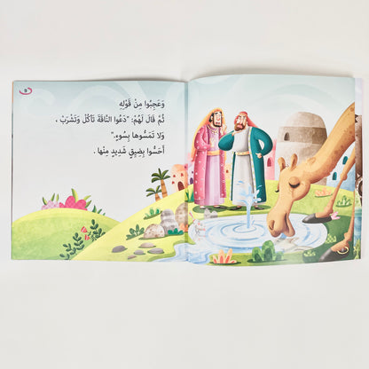 ناقة - نبي الله صالح عليه السلام