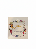 عائلتي