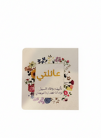عائلتي