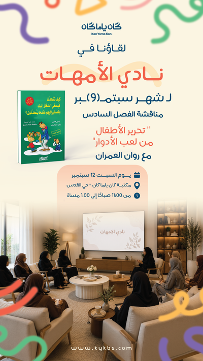 نادي الأمهات