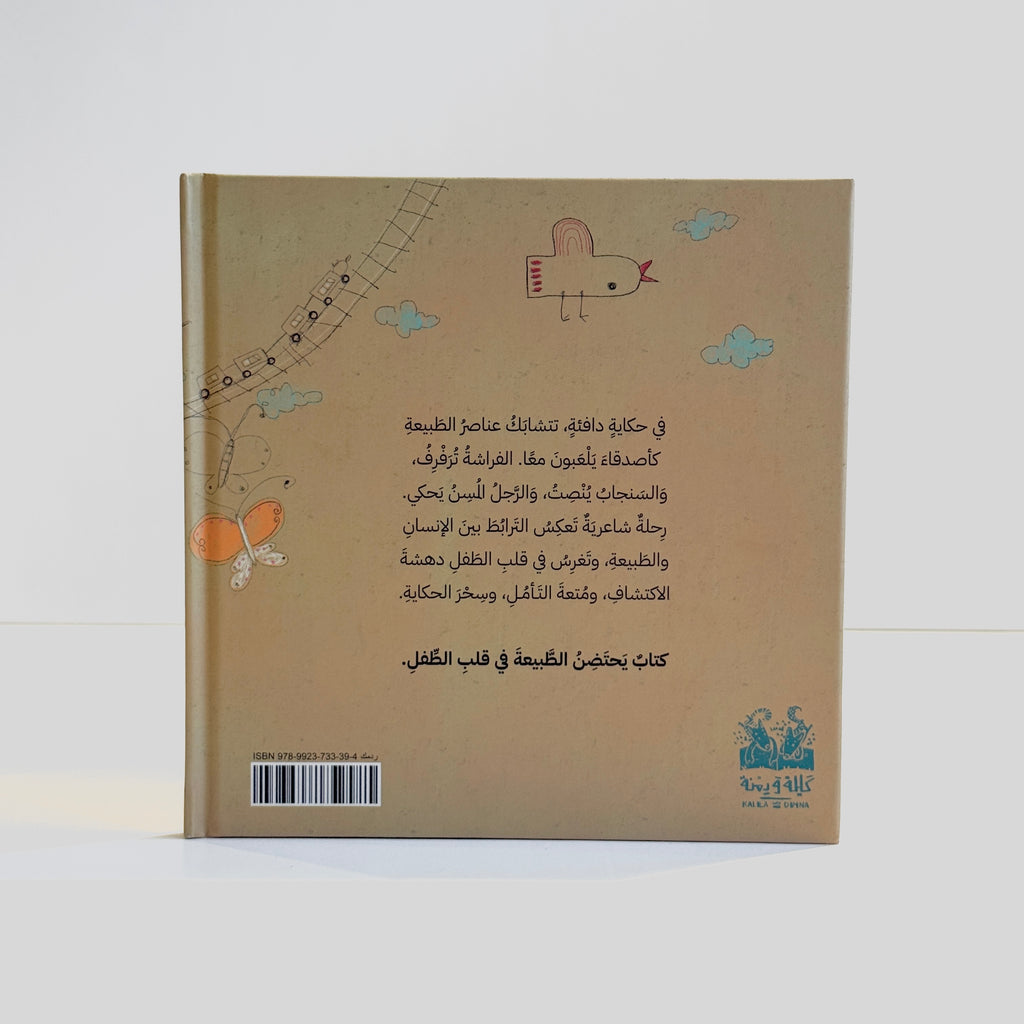 خلف النافذة