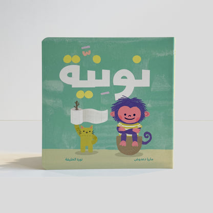 نونية