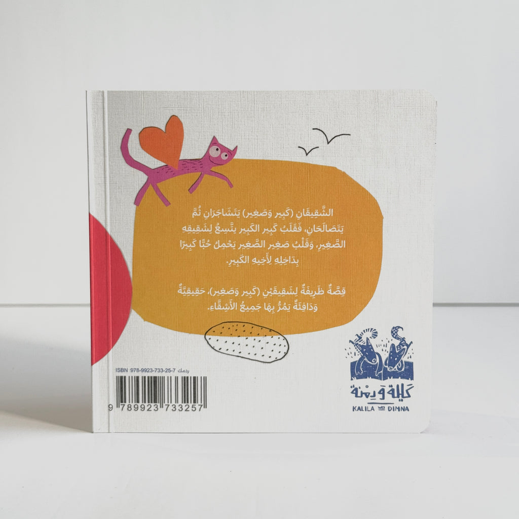 كبير وصغير
