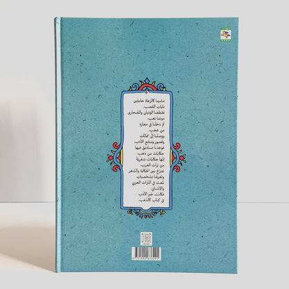 الذهب من تراث العرب