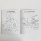 عيد ميلاد حرف الضاد - تلوين