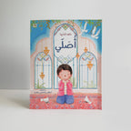 أصلي
