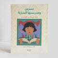 نسرين ومدرستها السرية - قصة حقيقية من أفغانستان