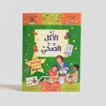 الأكل الصحي