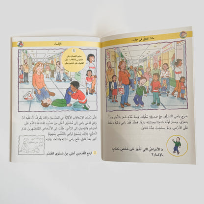 الإسعافات الأولية