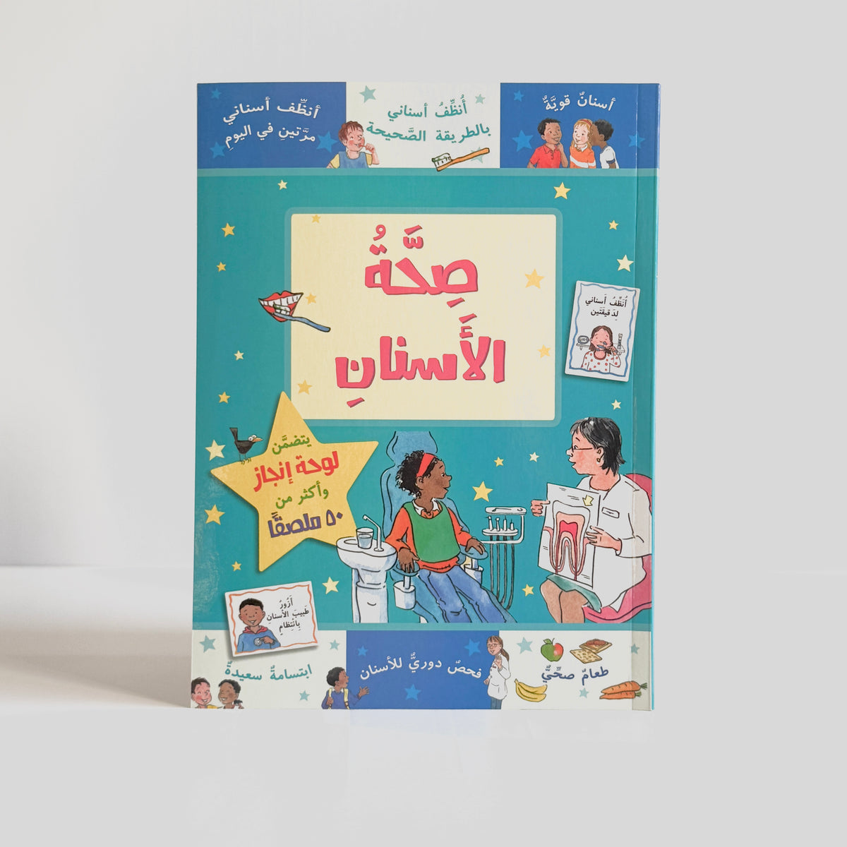 صحة الأسنان