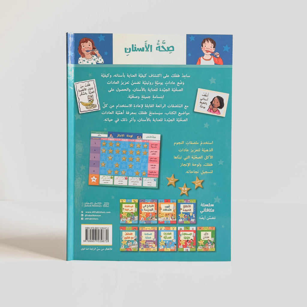 صحة الأسنان