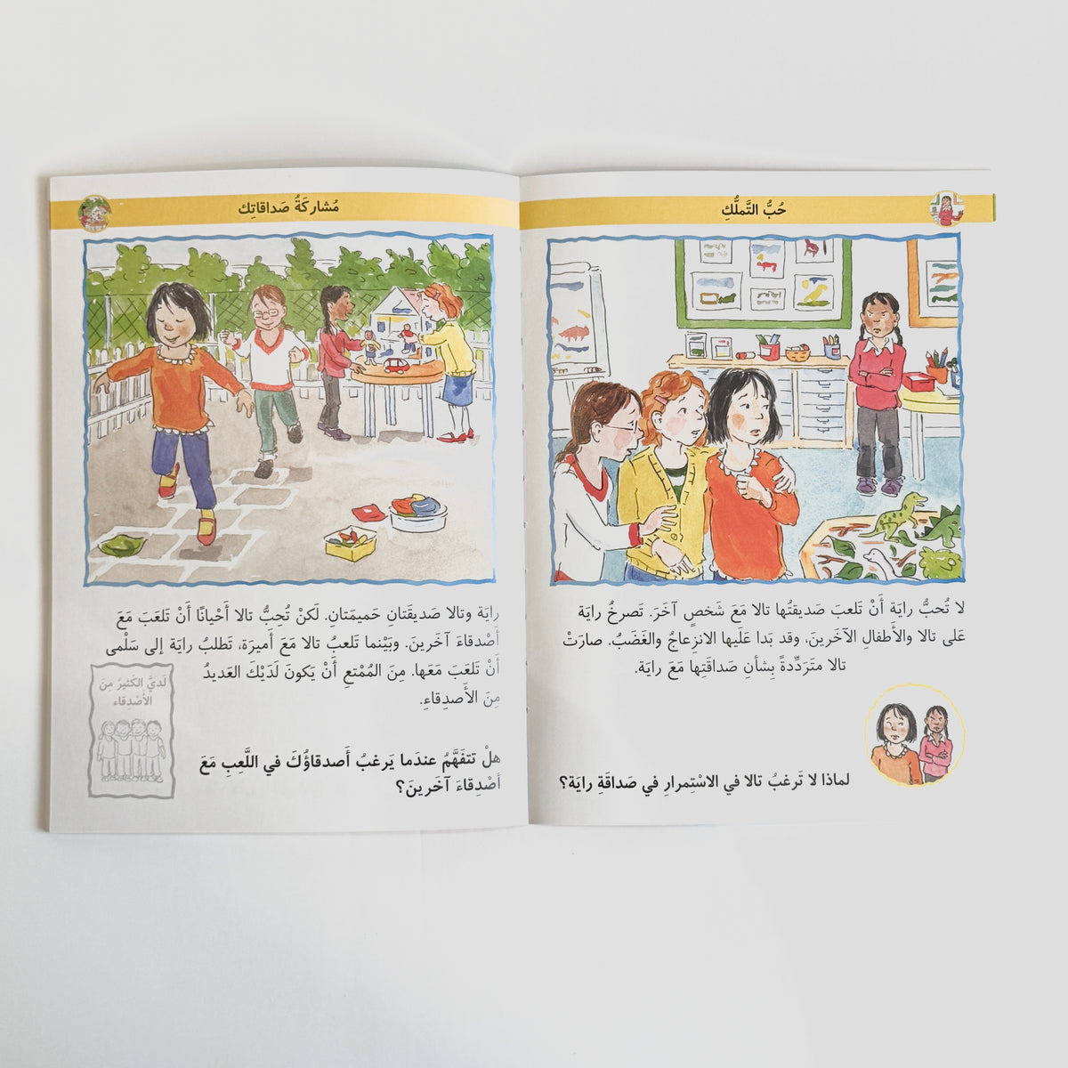 تكوين الصداقات