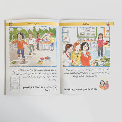 تكوين الصداقات