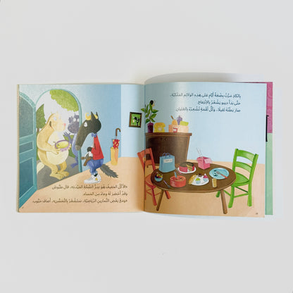 ديبو الذئب الذي أراد أن يكون سعيدا