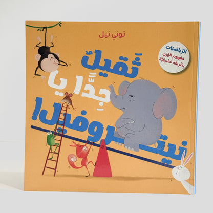 ثقيل جدا يا نيتروفيل