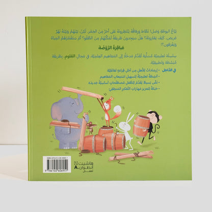 نطاط انت تطفو