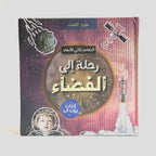 رحلة إلى الفضاء