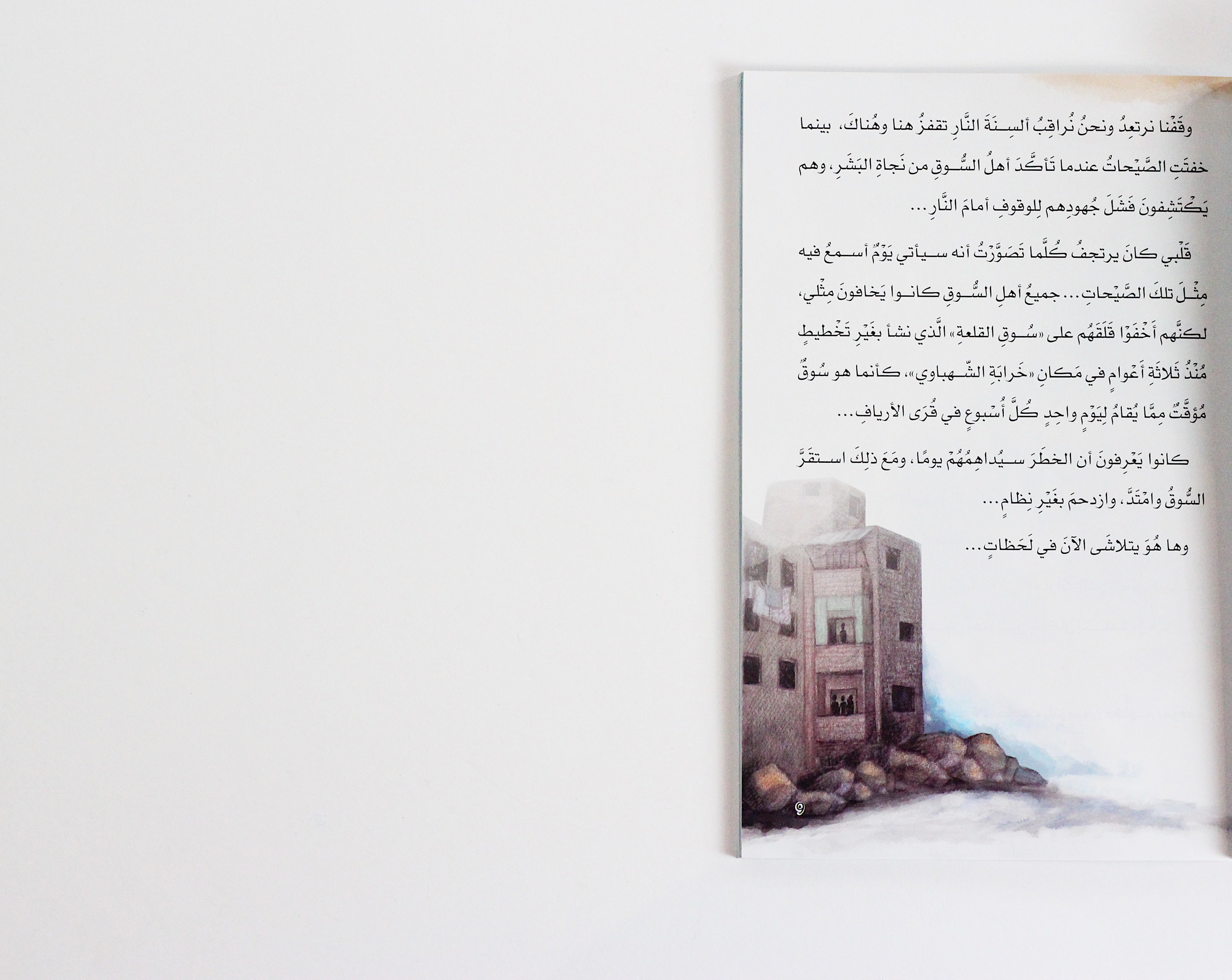 ليلة النار