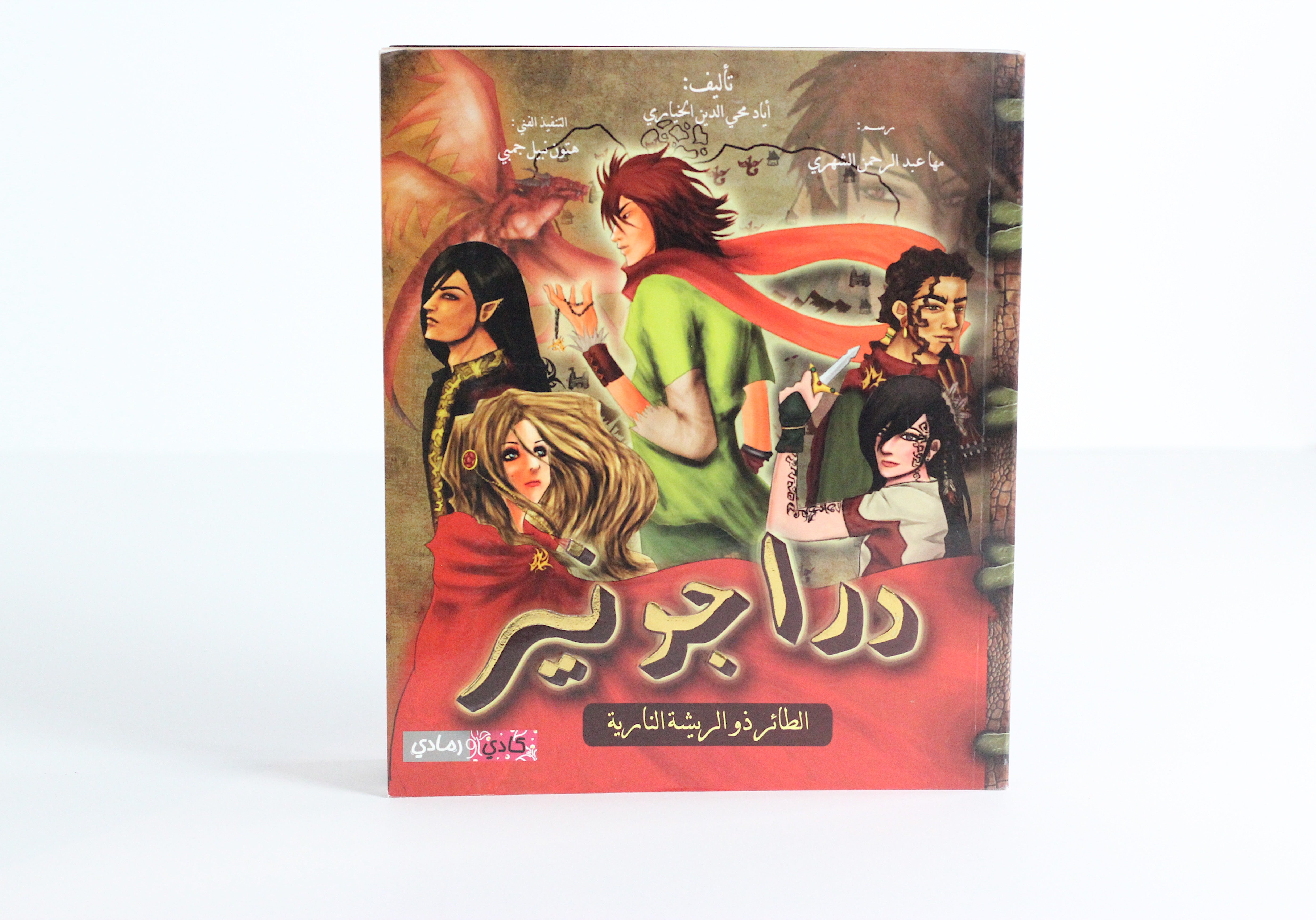 دراجونير الطائرة ذو الريشة النارية