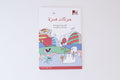 حركات همزة