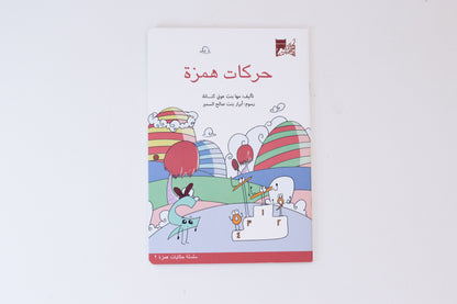 حركات همزة