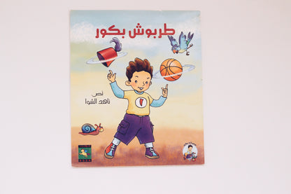 طربوش بكور