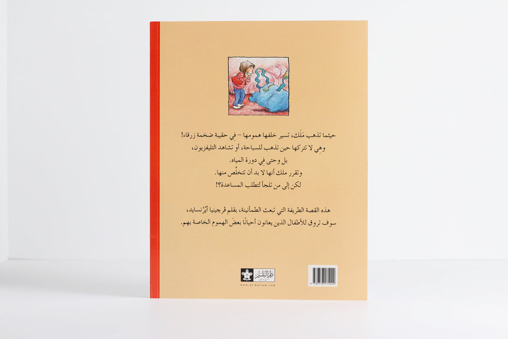 حقيبة كبيرة من الهموم
