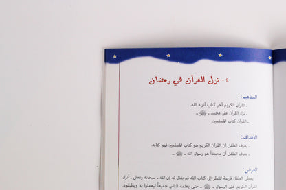 أهلا يا رمضان