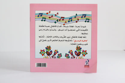 عيون بسمة