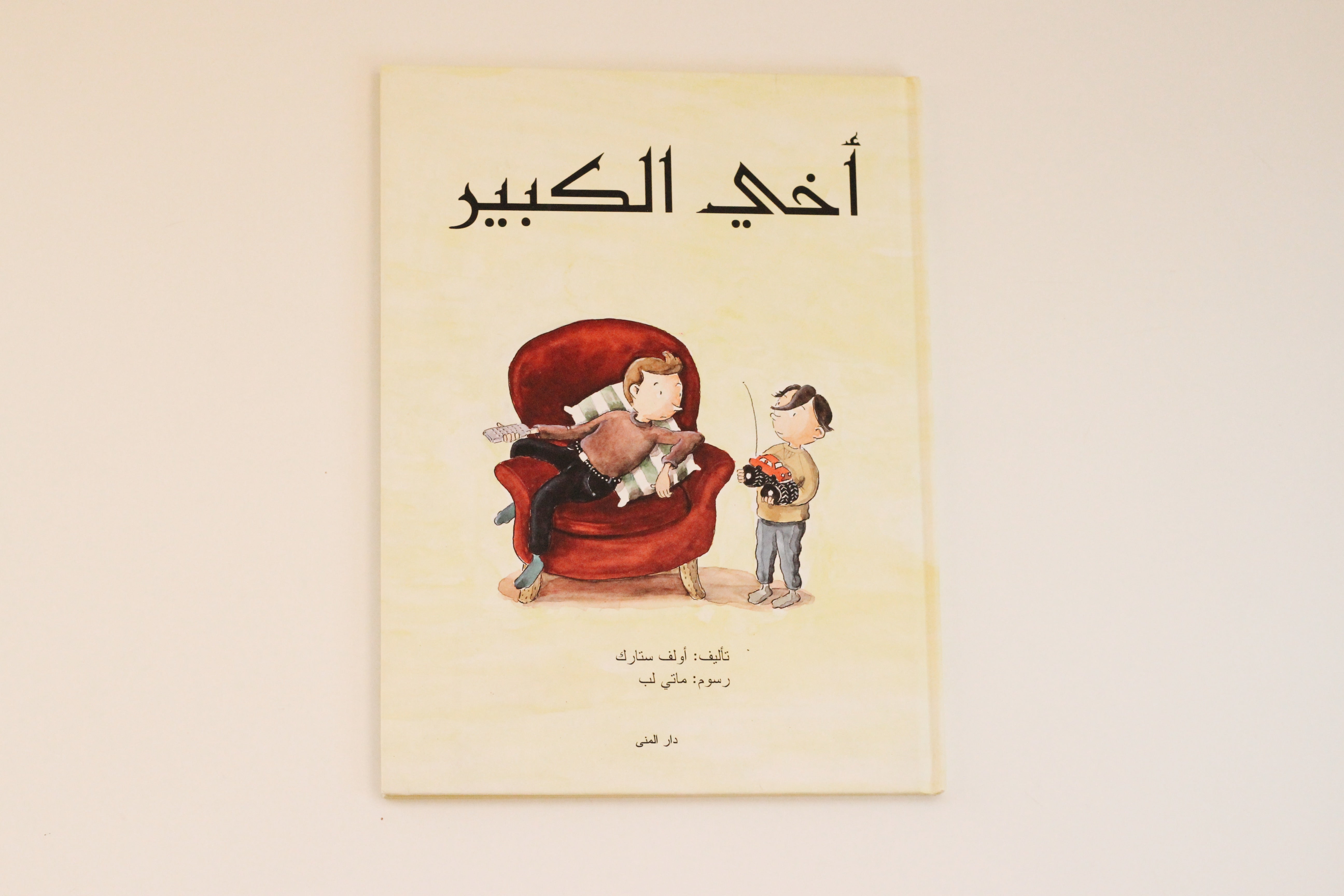 أخي الكبير