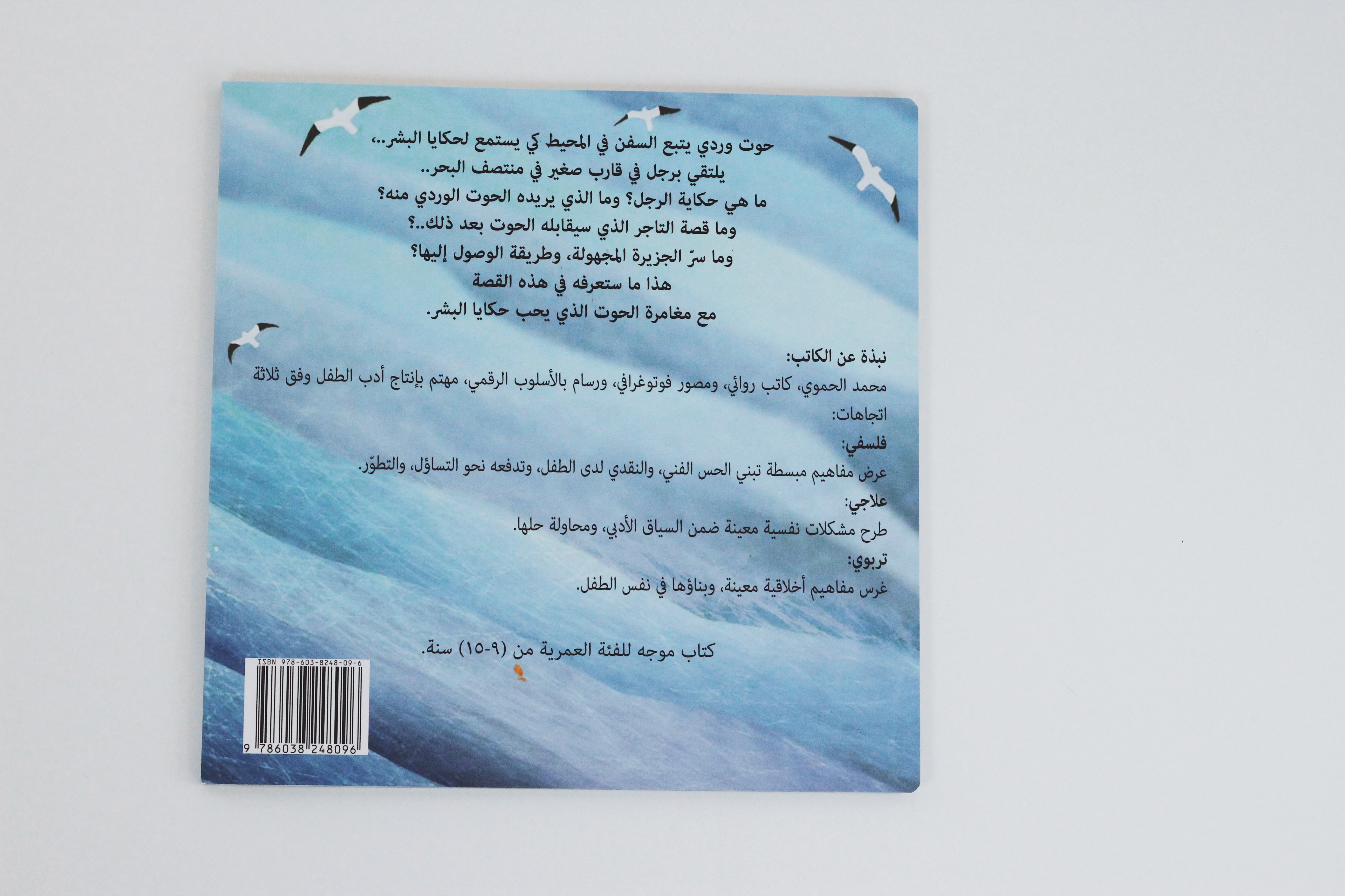 الحوت الذي يحب حكايا البشر