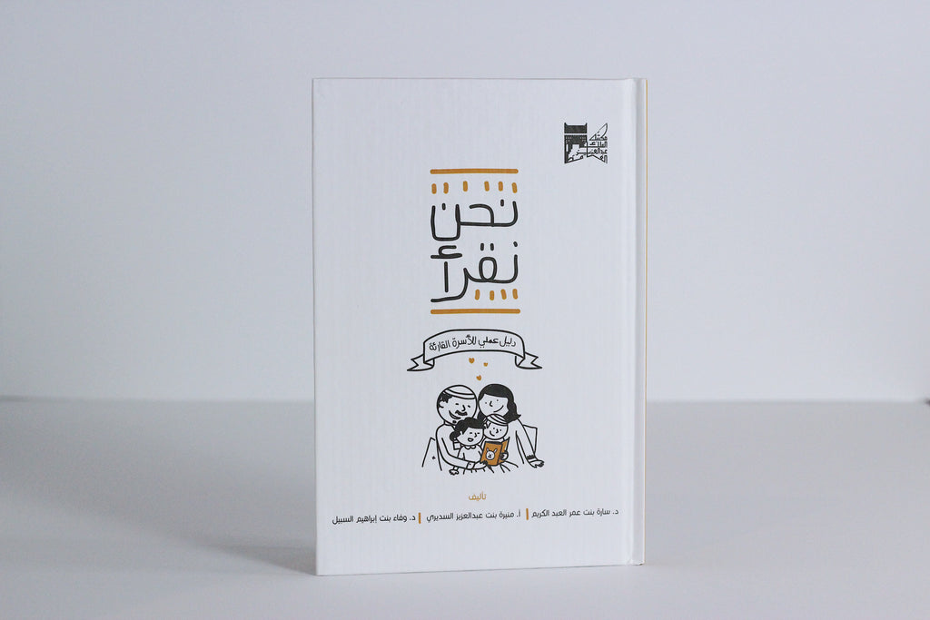نحن نقرأ