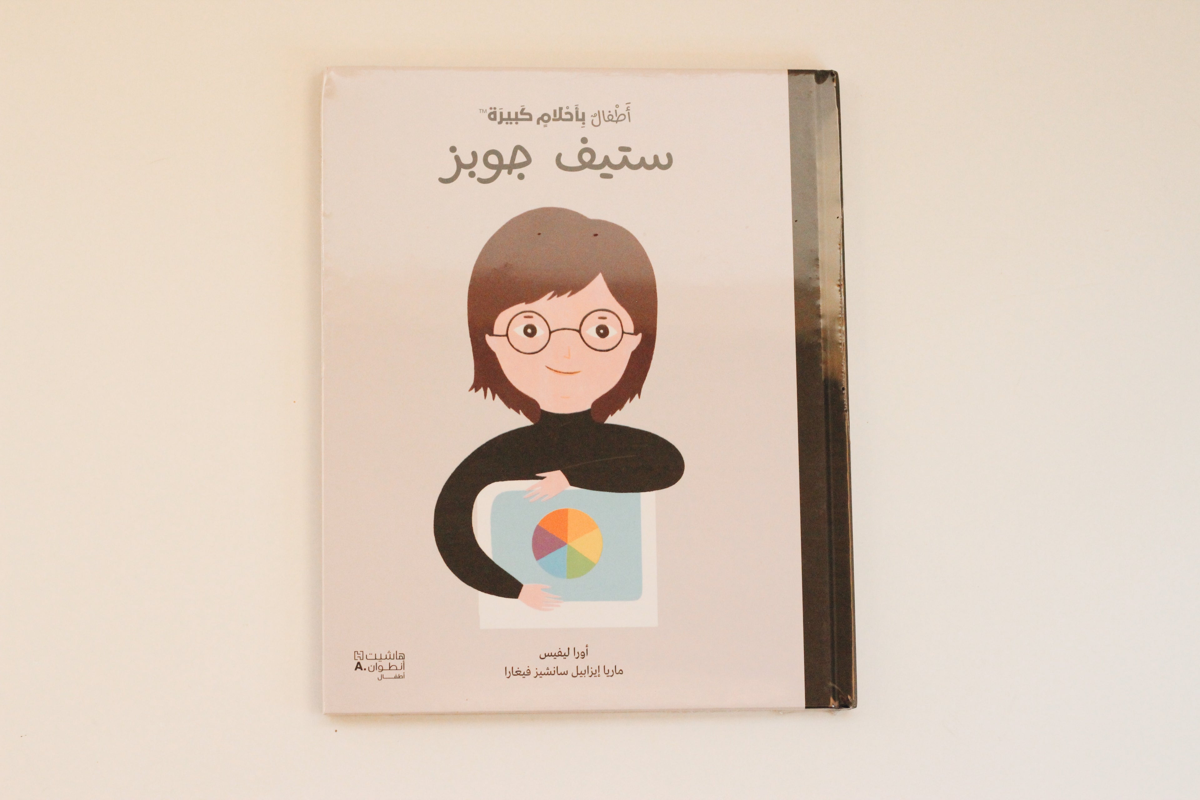 أطفال بأحلام كبيرة | ستيف جوبز