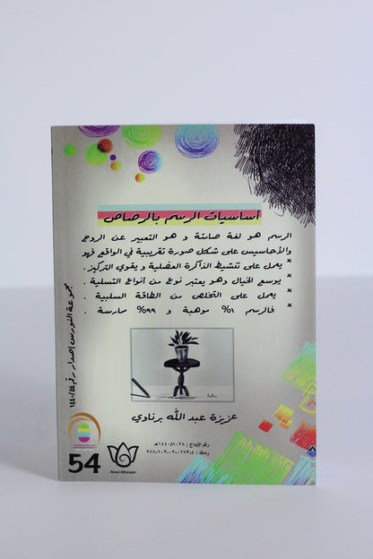 أساسيات الرسم بالرصاص
