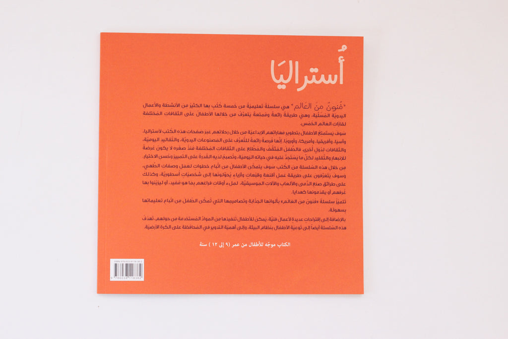 فنون من العالم - أستراليا