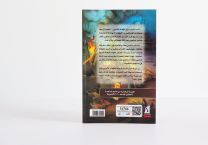 ليلة النار