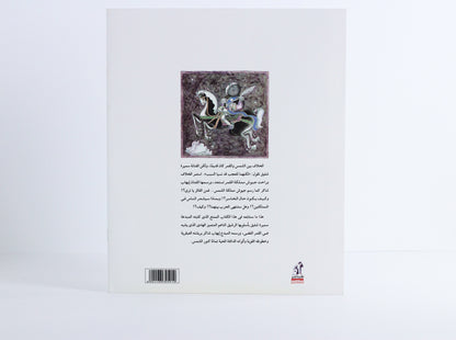 الشمس والقمر